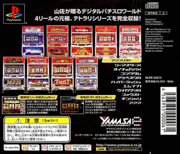 Yamasa Digi World - Tetra Master (JP) box cover back